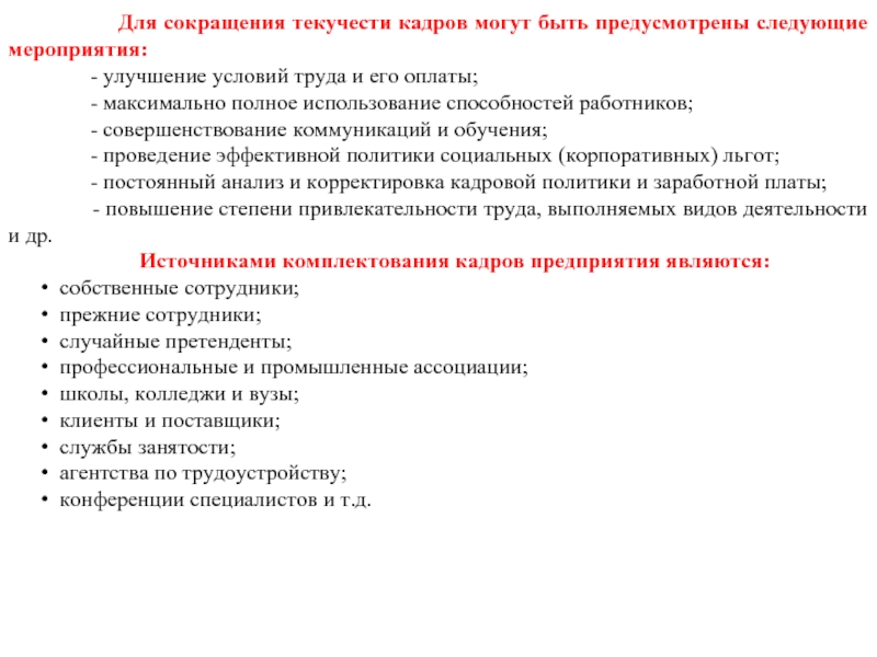 Планом внешнего управления могут быть предусмотрены следующие меры по восстановлению