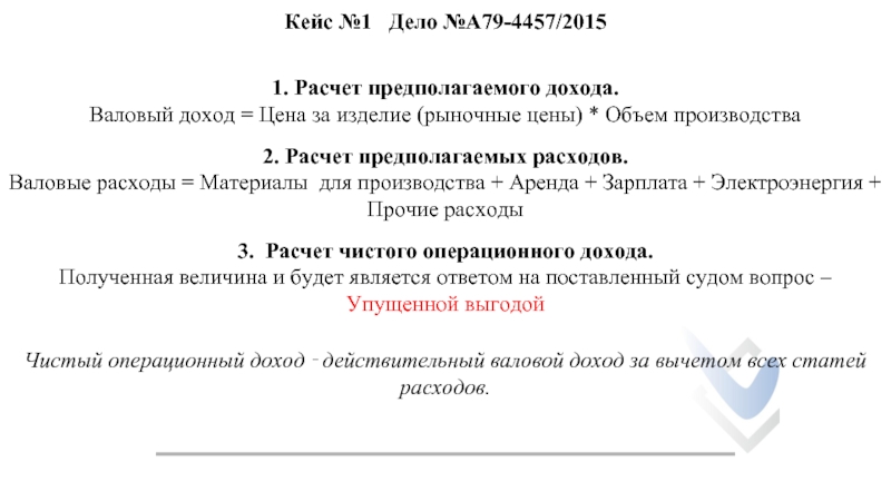 Расчет упущенной выгоды для суда образец