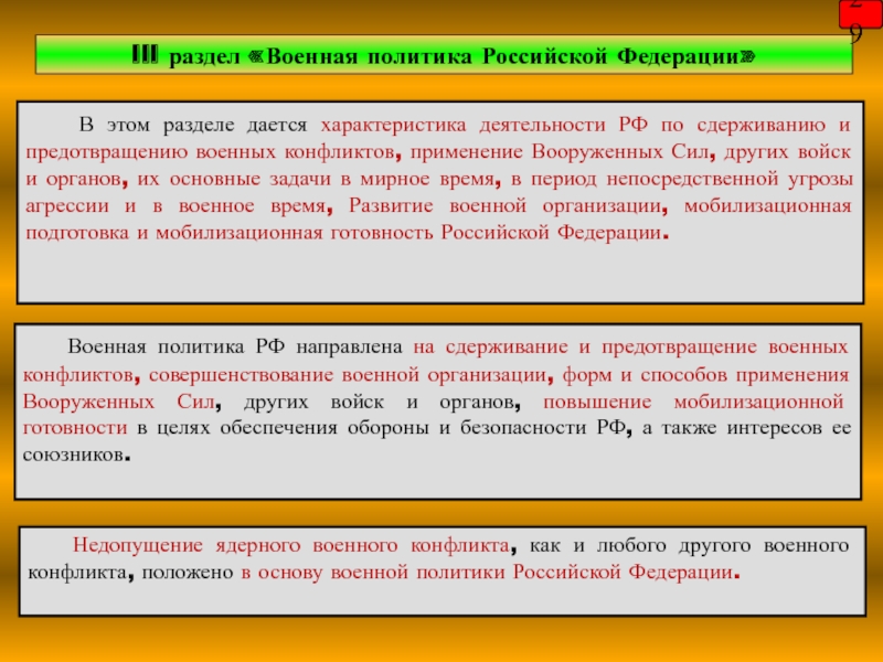  Пособие по теме Военно-политическая обстановка и общая характеристика военных угроз