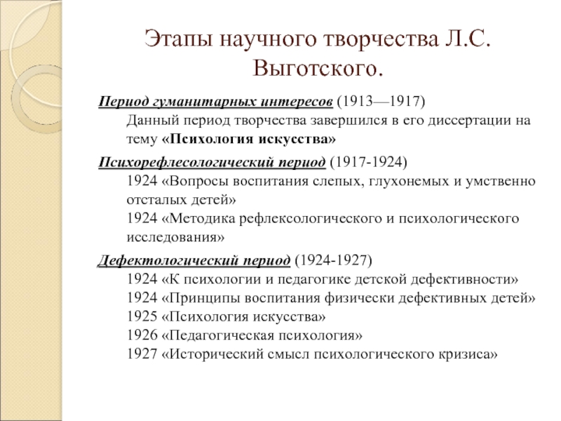 Реферат: Культурно-историческая концепция Л. С. Выготского