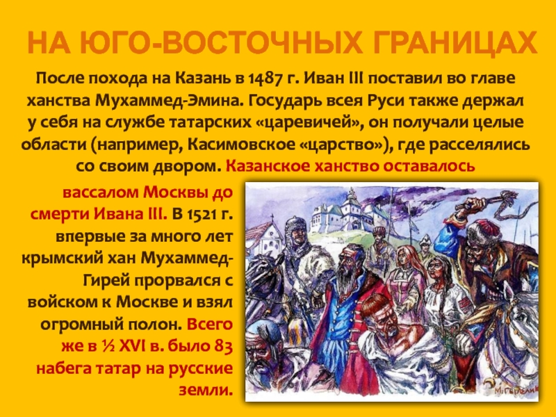 Презентация внешняя политика российского государства в первой трети 16 века 7 класс