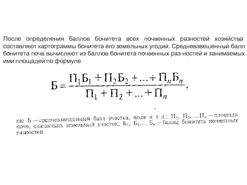 Карта бонитета почв