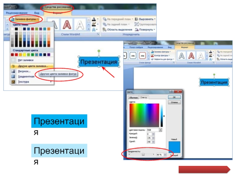 Powerpoint как сделать рисунок полупрозрачным