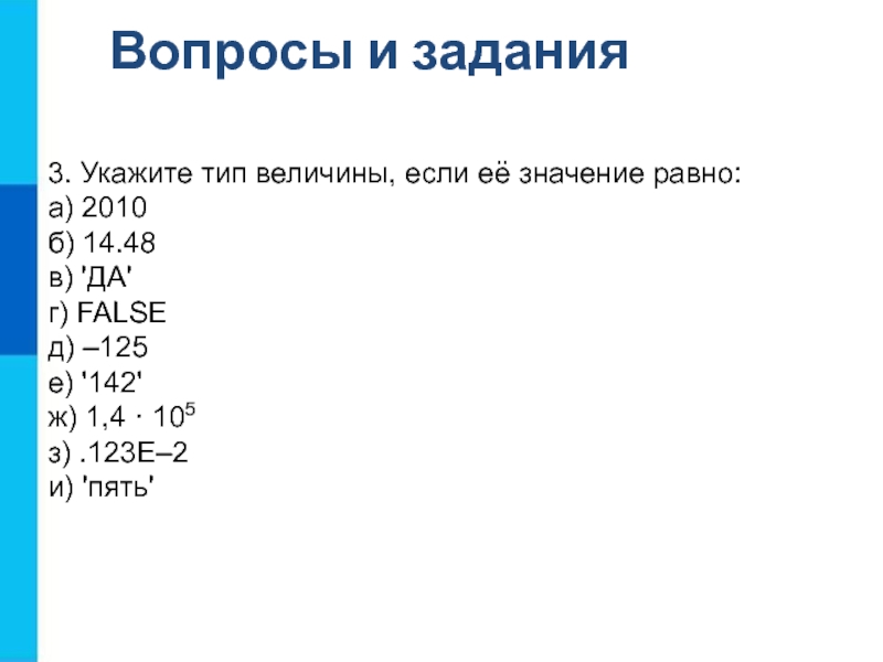 Значение равно. Укажите Тип величины. Укажите Тип величины если её значение равно 2010. Укажите Тип величины если ее значение. Укажите Тип величины если её значение равно.