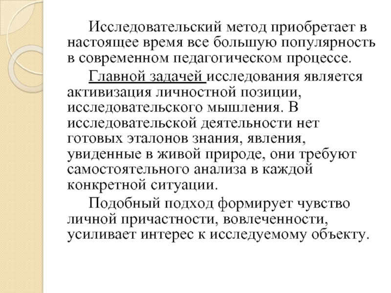 Организация исследовательской деятельности в образовательном процессе. Исследовательская позиция это. Исследовательское мышление.