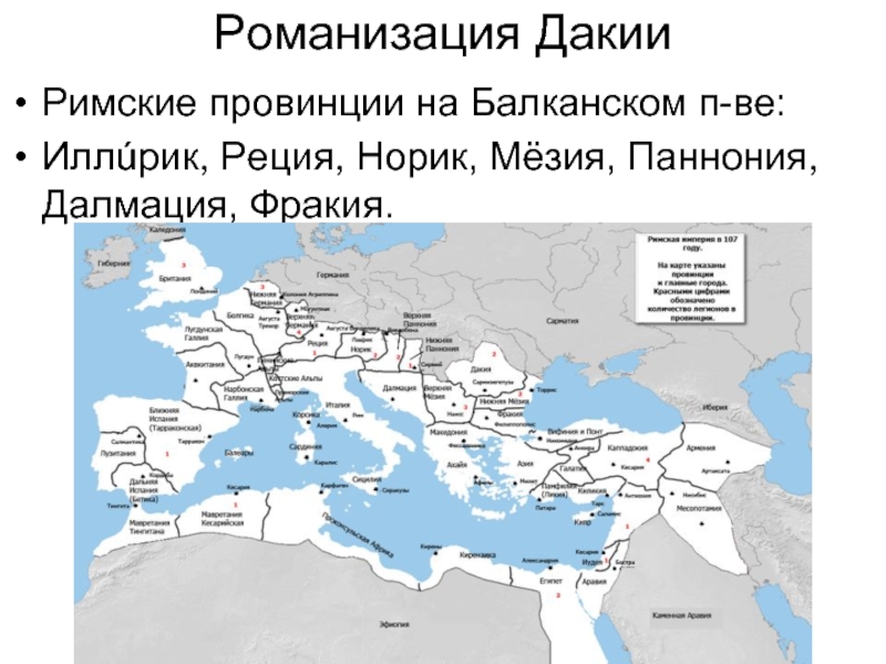 Фракия римская провинция. Провинции римской империи карта Норик. Мезия Римская провинция. Фракия в римской империи. Норик Римская провинция.