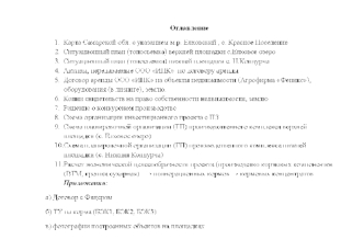 Организация инвестиционного проекта по производству кормов в Самарской области