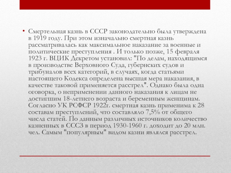 Проект смертная казнь за и против 10 класс