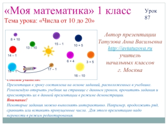 Моя математика 1 класс