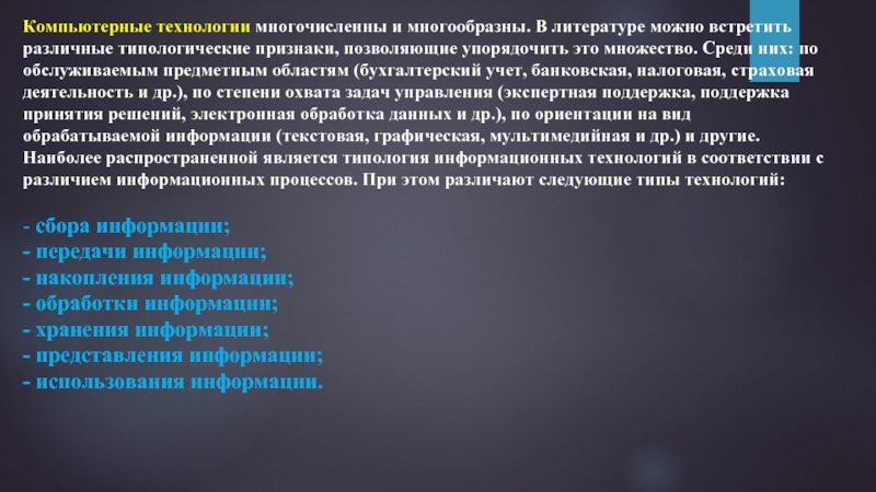 Можно литература. Технологии накопления информации. Технологии накопления данных. Технологии накопления информации кратко. Развитие технологий накопления информации.