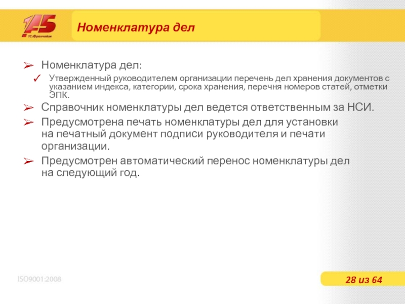 Срок хранения дмн расшифровка. ЭПК В номенклатуре. ЭПК В номенклатуре дел это расшифровка. Отметка ЭПК В делопроизводстве. ДМН В номенклатуре.