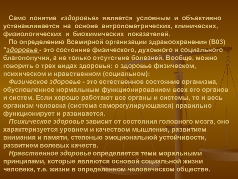 Является условным. По определению здоровье человека характеризуется состоянием. Понятие термина «здоровья»?. Определение состояния здоровья по воз. По определению воз здоровье человека характеризуется состоянием.