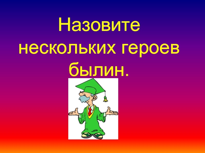 Презентация путешествие по стране литературии 5 класс