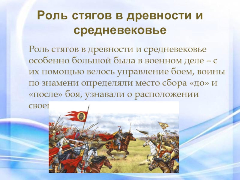 Русские средневековые стяги. Флаг России в средневековье. Важность средневековья в истории. Флаг России в древности.