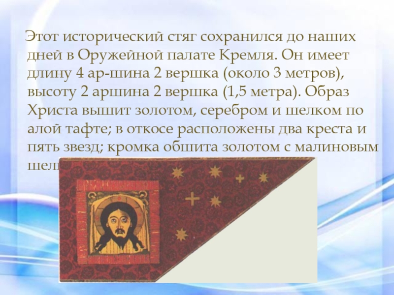 Стяг это. Стяги оружейной палаты. Стяг. Малиновый стяг 18 века. Стяг неба это.