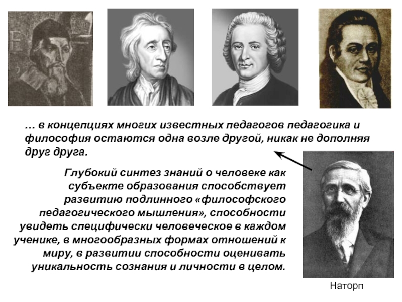 Философско педагогические. Педагогика и философия. Философы педагогики. Философия образования это в педагогике. Концепции известных педагогов.