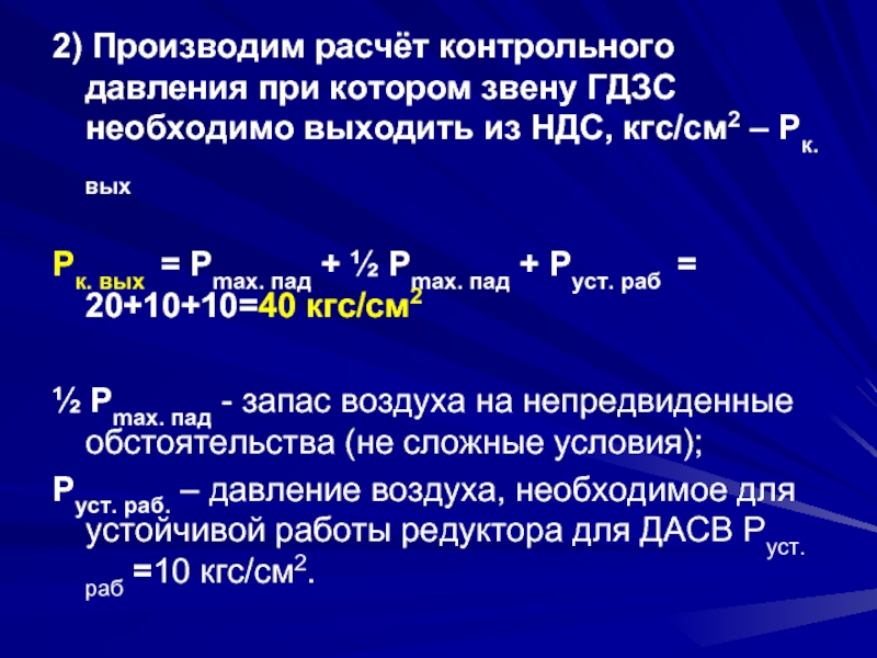 Расчет звена гдзс 640