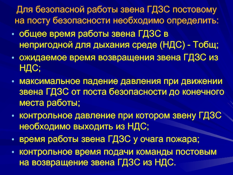 Давать указания командиру звена гдзс имеет право