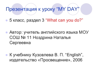 Презентация к уроку “MY DAY”