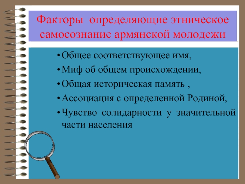 Определение этнической принадлежности. Этническое самосознание.