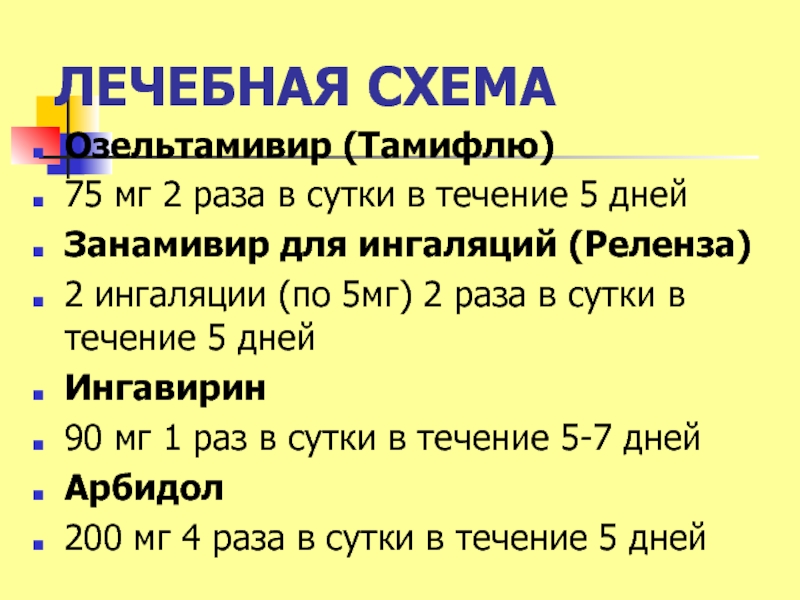 Чбд макс. Озельтамивир. Осельтамивир рецепт латинский. Осельтамивир 75 рецепт. Озельтамивир детям.