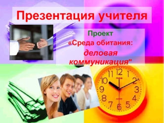 Презентация учителя