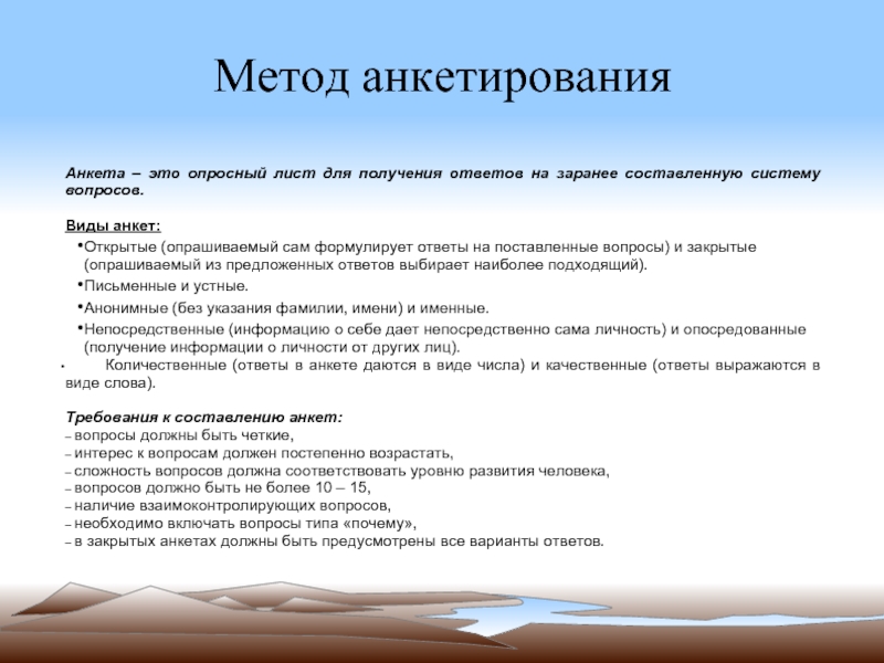 Составьте 10 вопросов для открытого или закрытого анкетирования по теме своего проекта