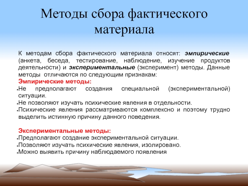 Наблюдение за тестом. Сбор фактического материала. Методы сбора материала. Методом сбора фактического материала. Эмпирические методом сбора фактического материала.