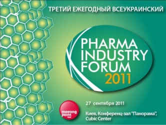 PHARMA INDUSTRY FORUM11 В РАМКАХ ФОРУМА: производители лекарственных препаратов дистрибьюторы аптечные сети медицинские общественные и профессиональные.