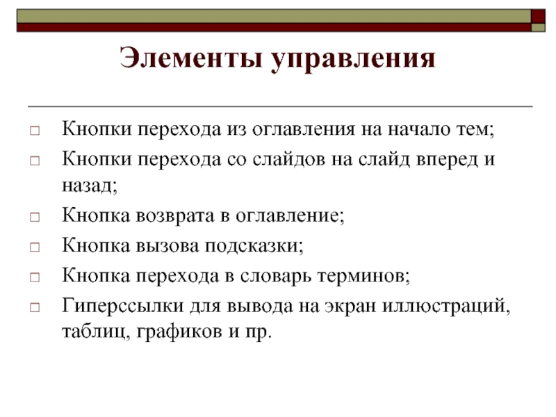 Содержание начать. Кнопка назад в оглавление. Содержание перехода.