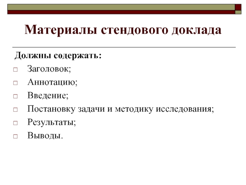 Как делать стендовый доклад к проекту