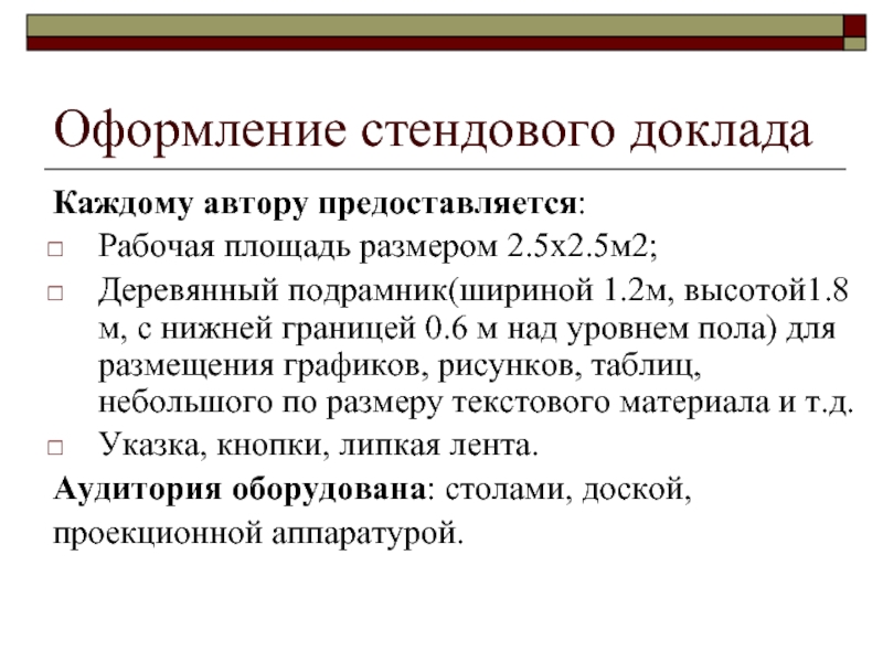 Оформление стендового доклада образец