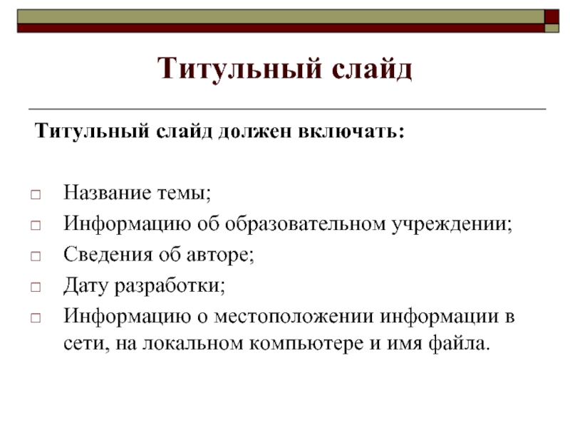 Титульный слайд презентации. Титульный слайд. Заглавный слайд. Титульный слайд исследовательской работы.