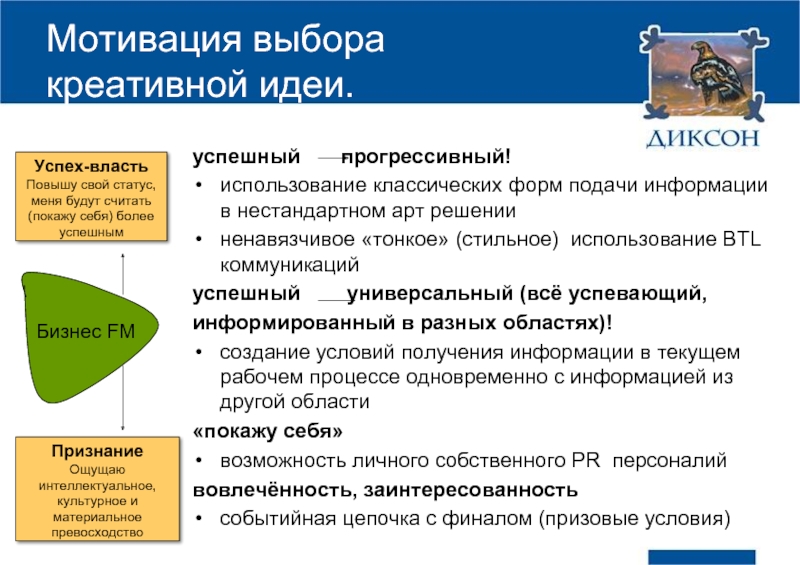 Мотивация выборы. Презентационная стратегия мотивирования. Мотивация выбора темы. Мотивируется выбор темы что это. Мотивация выбора проекта.