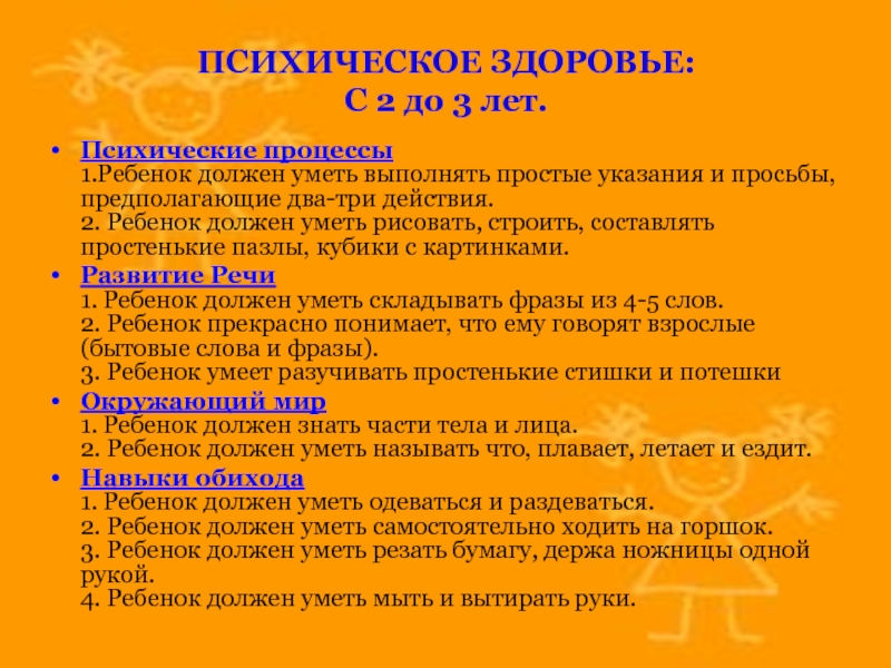 Что должны уметь дети в 2 года