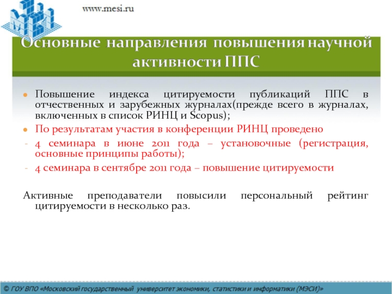 Повысить индекс. Повышение индексов цитирования. Список научных публикаций для ППС. Повышенная цитируемости.