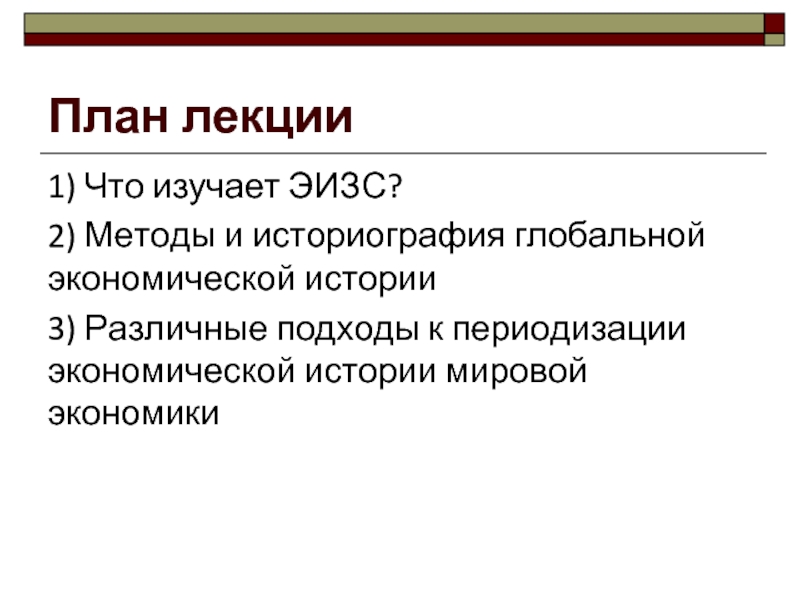 Политическая историография. Историография экономической истории. Источники и историография экономической истории. Методы историографии. Методология и историография.