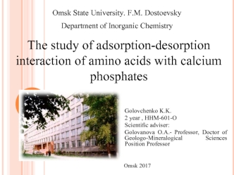 The study of adsorption-desorption interaction of amino acids with calcium phosphates
