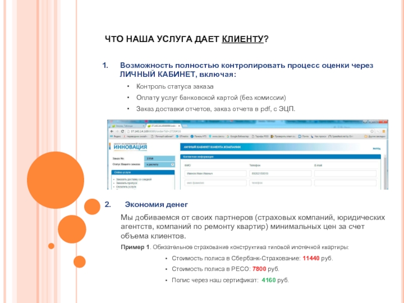 Статус мониторинга. Окно контроля статуса заказов.