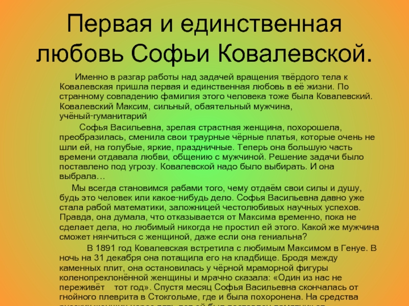 Горе от ума любовь софьи. Первая и единственная любовь. Софья о любви. Проявление в любви Софьи. Виды любви София.