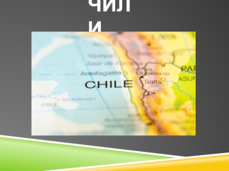 Республика Чили