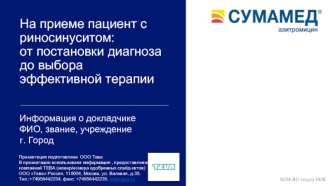 На приеме пациент с риносинуситом: от постановки диагноза до выбора эффективной терапии