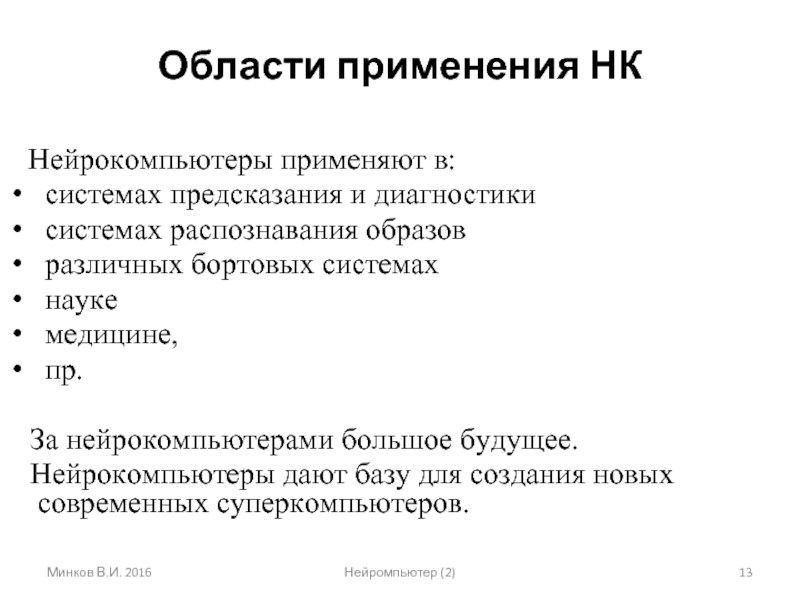 Системы предсказания