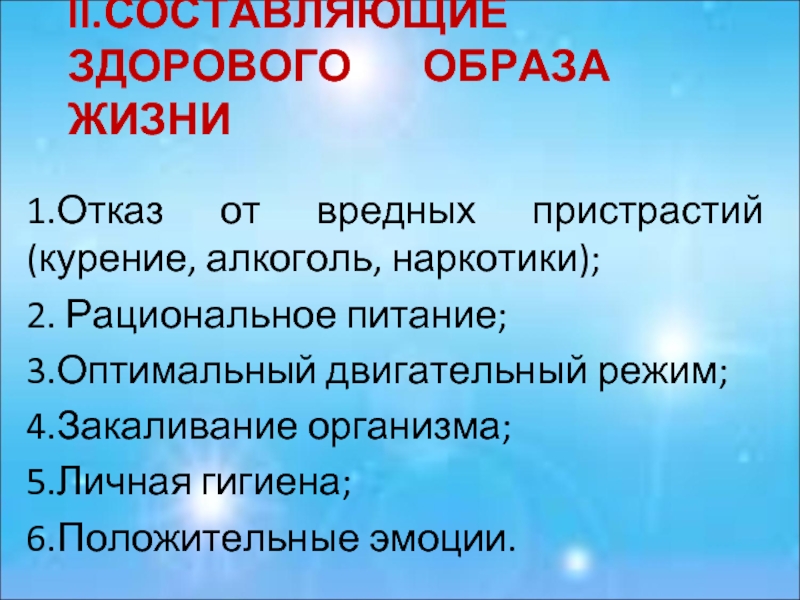 Контрольная здоровый образ жизни