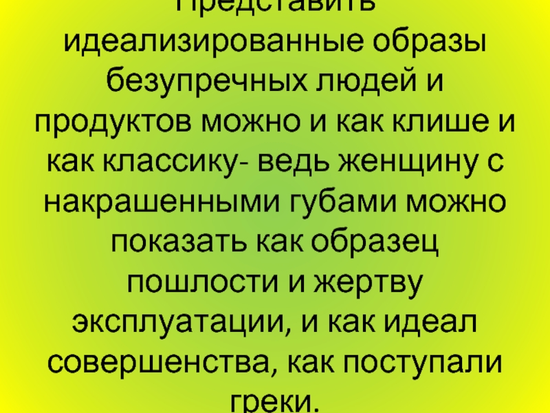 Идеализировать человека. Как понять идеализировать человека. Человек идеализирует другого человека. Не идеализируйте людей.