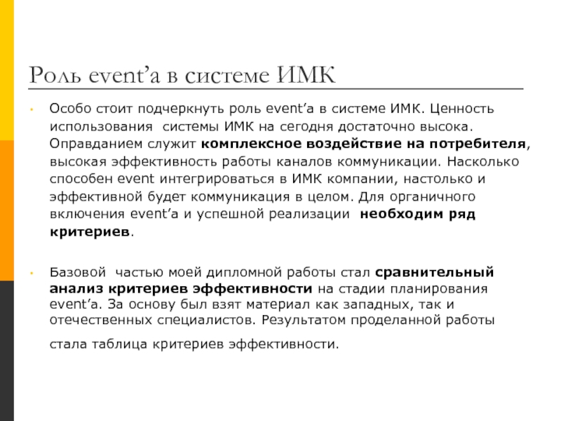 Event маркетинг презентация