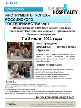 ИНСТРУМЕНТЫ  УСПЕХА
РОССИЙСКОГО  ГОСТЕПРИИМСТВА ‘2011