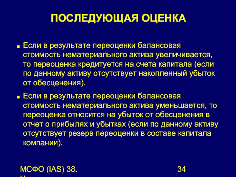 Переоценка активов. Резерв по переоценке это. Балансовая стоимость нематериальных активов. «Резерв переоценки ОС».