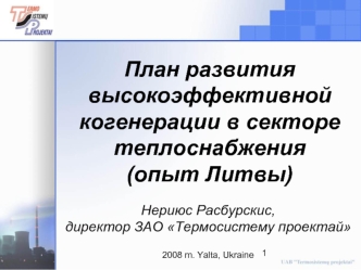 План развития высокоэффективной когенерации в секторе теплоснабжения (опыт Литвы)