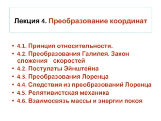 Лекция 4. Преобразование координат